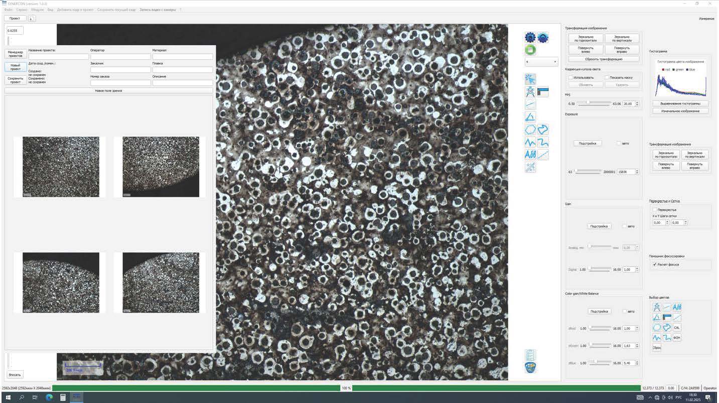 Комплексы видеоизмерительные SYNERCON